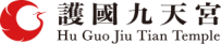 護國九天宮